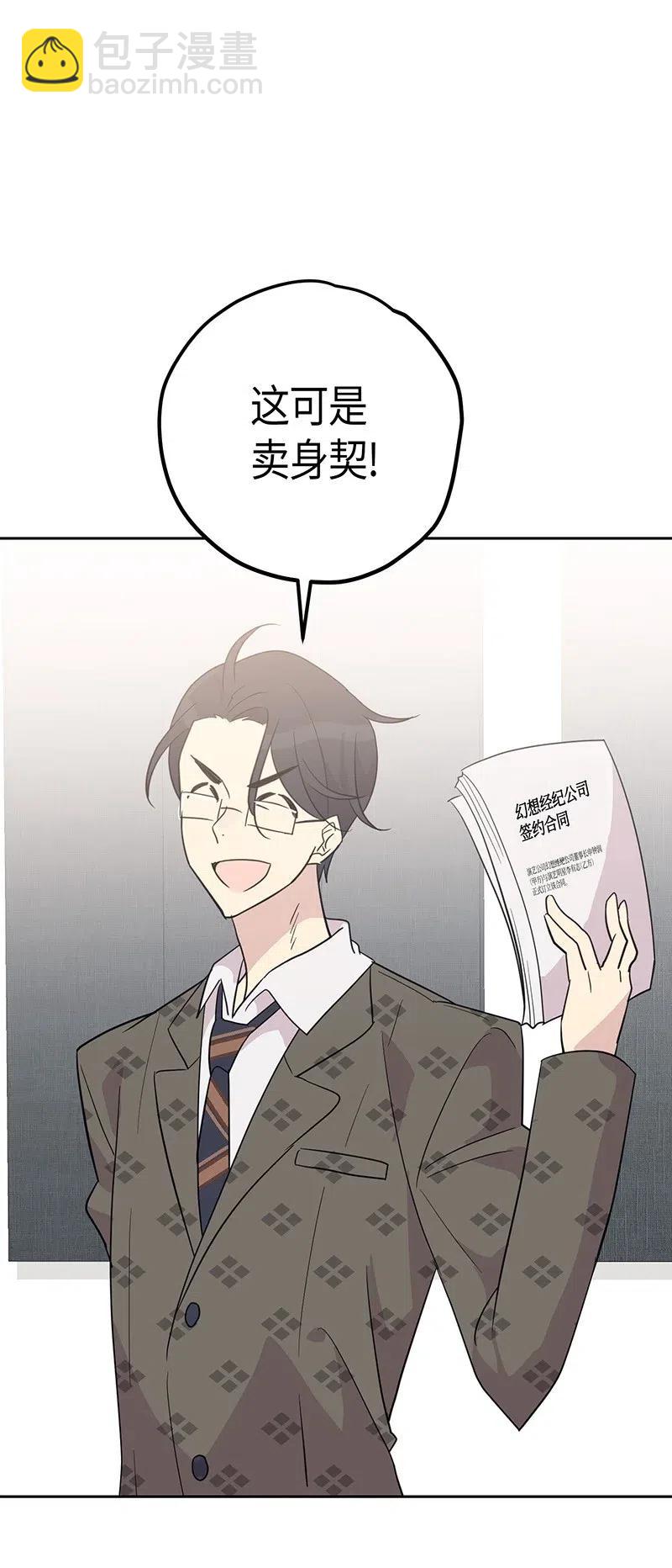 《我的叔叔是超级巨星》10 签订合同 第44页