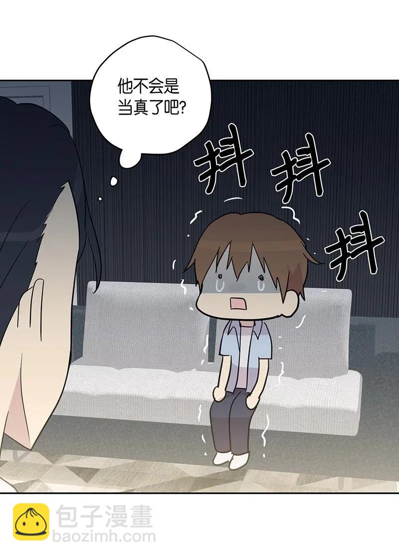 《我的叔叔是超级巨星》10 签订合同 第48页