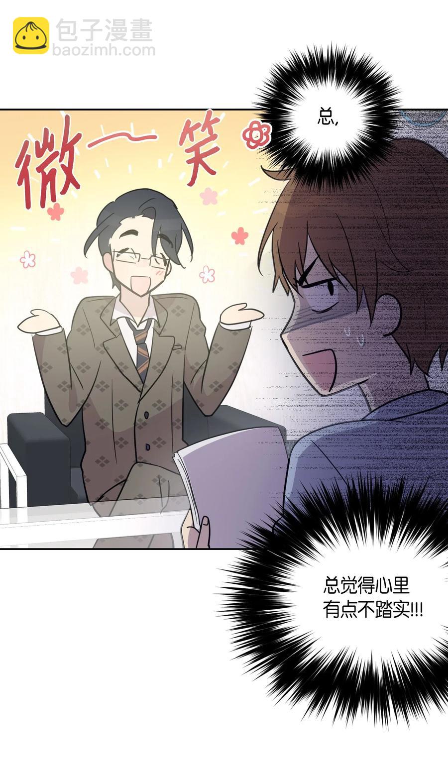 《我的叔叔是超级巨星》10 签订合同 第4页