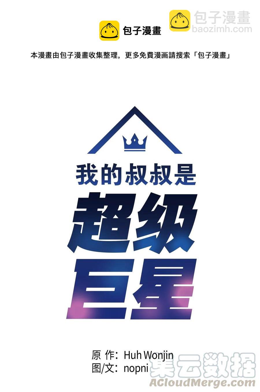 《我的叔叔是超级巨星》10 签订合同 第5页