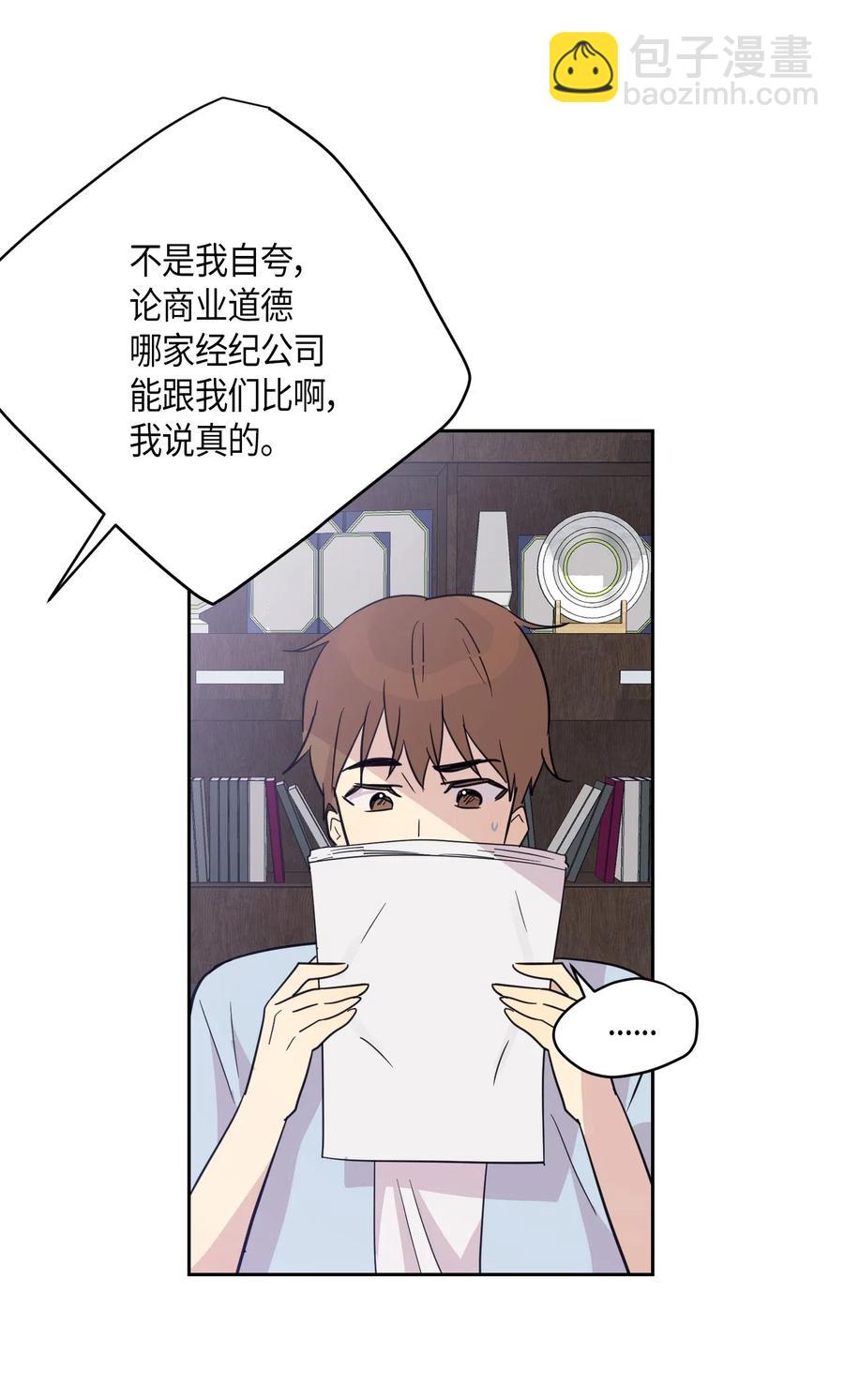 《我的叔叔是超级巨星》10 签订合同 第8页