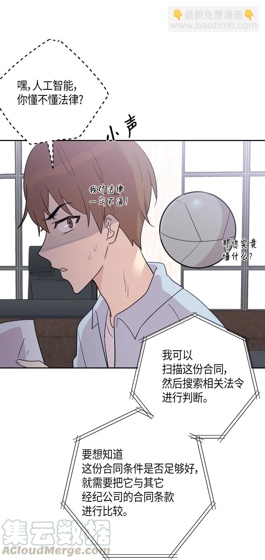 《我的叔叔是超级巨星》10 签订合同 第9页