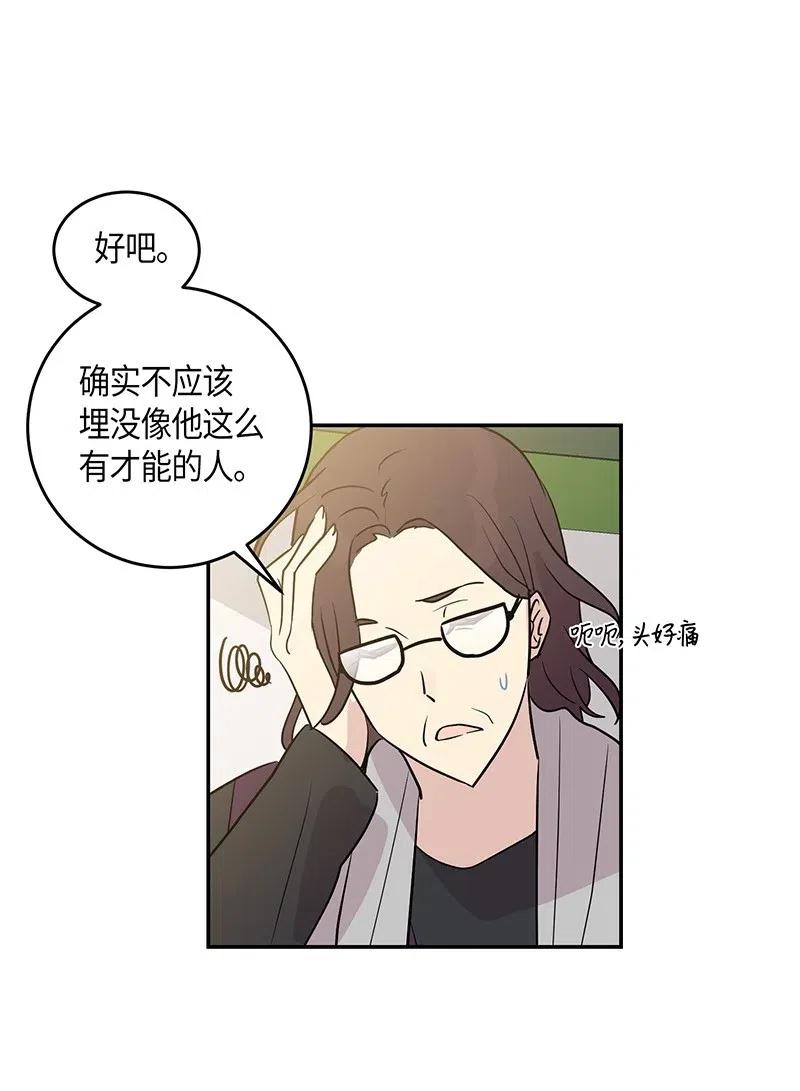 《我的叔叔是超级巨星》12 焕然一新 第12页