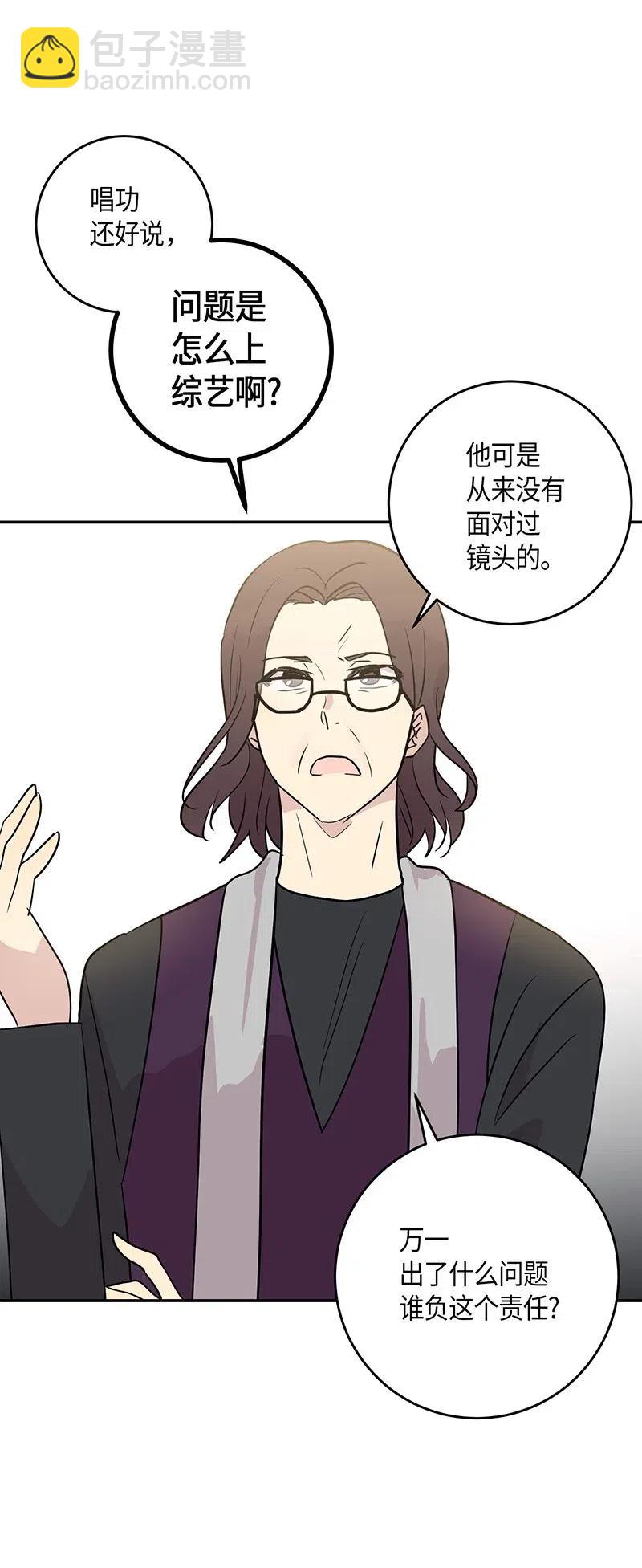 《我的叔叔是超级巨星》12 焕然一新 第15页