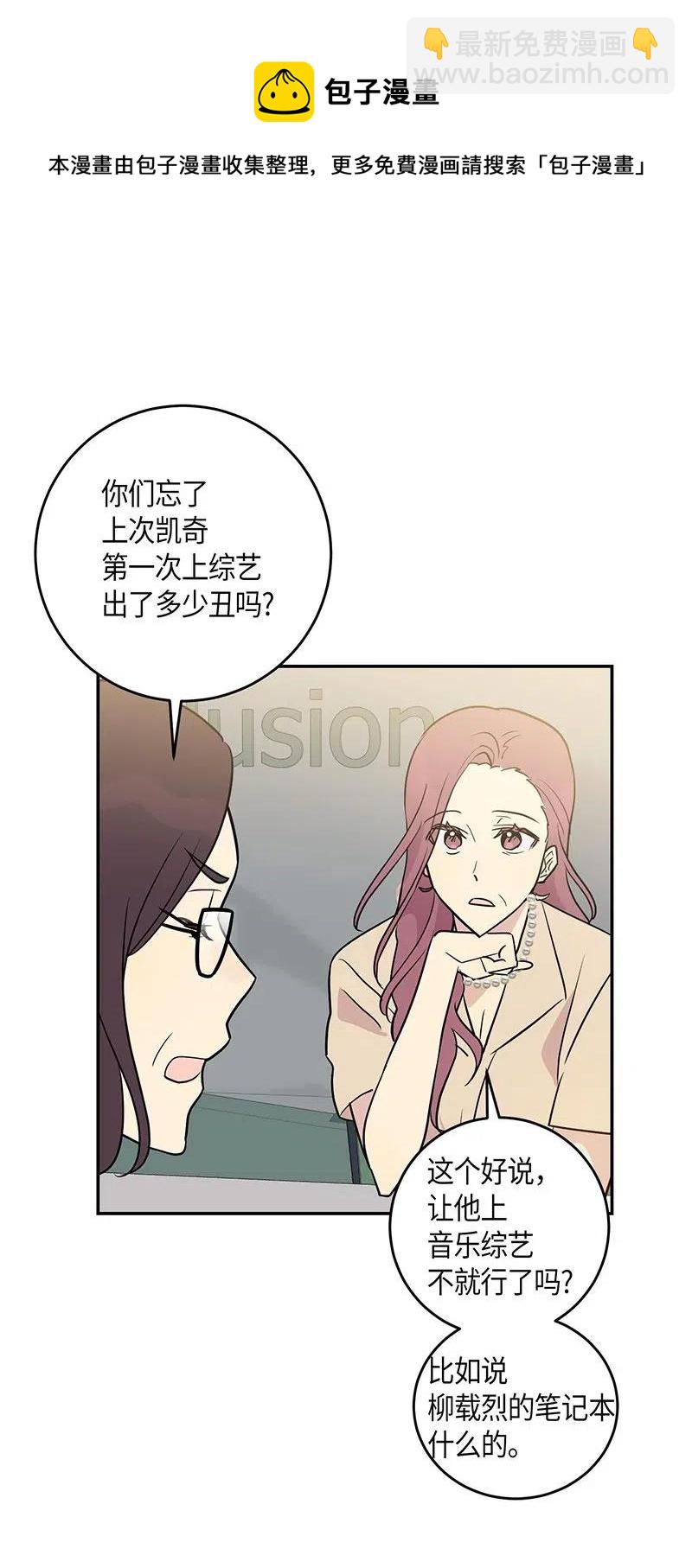 《我的叔叔是超级巨星》12 焕然一新 第16页