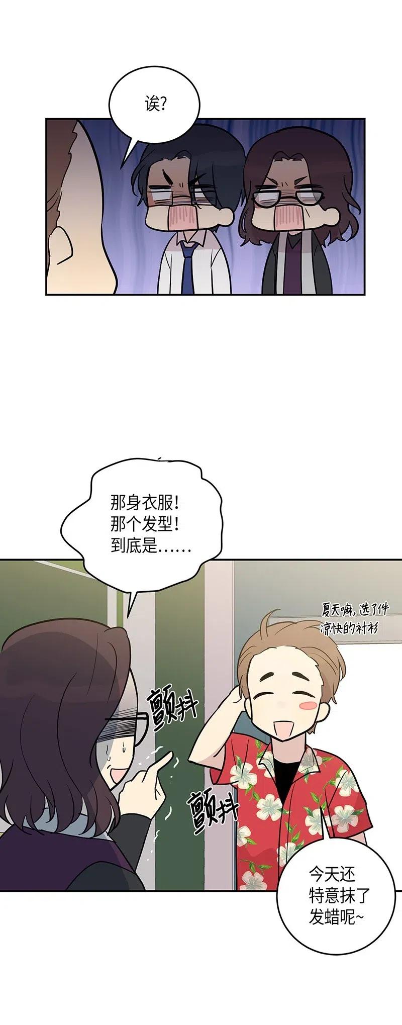 《我的叔叔是超级巨星》12 焕然一新 第27页