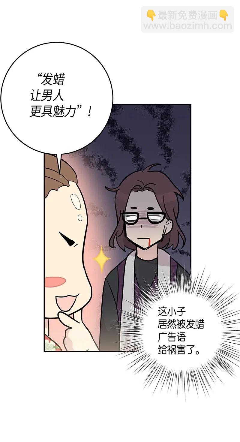 《我的叔叔是超级巨星》12 焕然一新 第28页