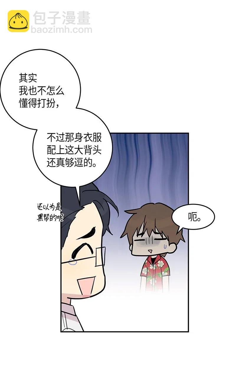 《我的叔叔是超级巨星》12 焕然一新 第38页