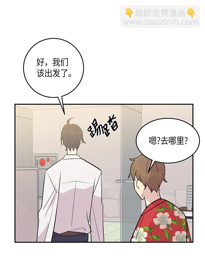 《我的叔叔是超级巨星》12 焕然一新 第39页