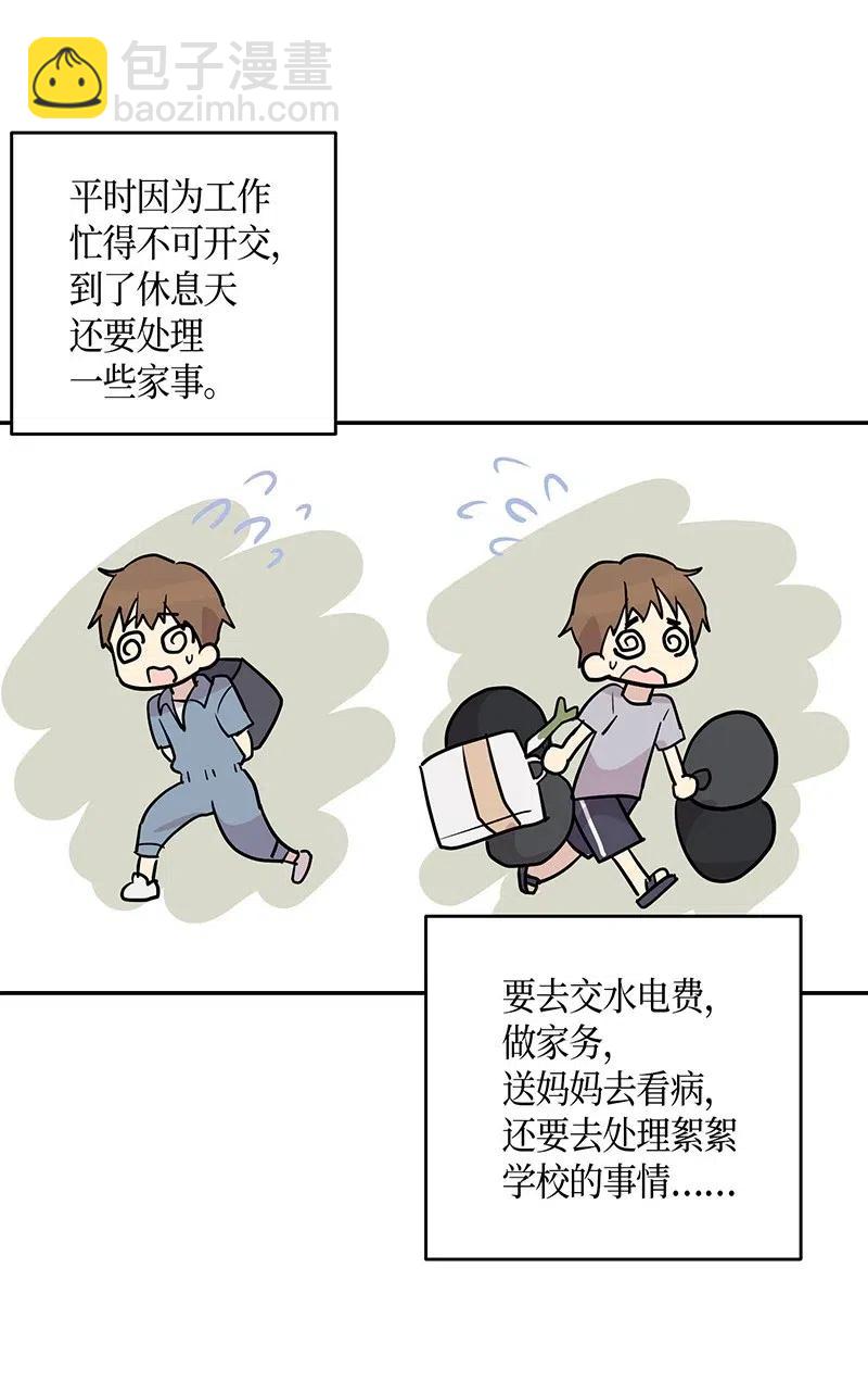 《我的叔叔是超级巨星》12 焕然一新 第44页