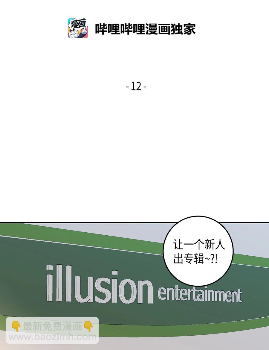 《我的叔叔是超级巨星》12 焕然一新 第6页
