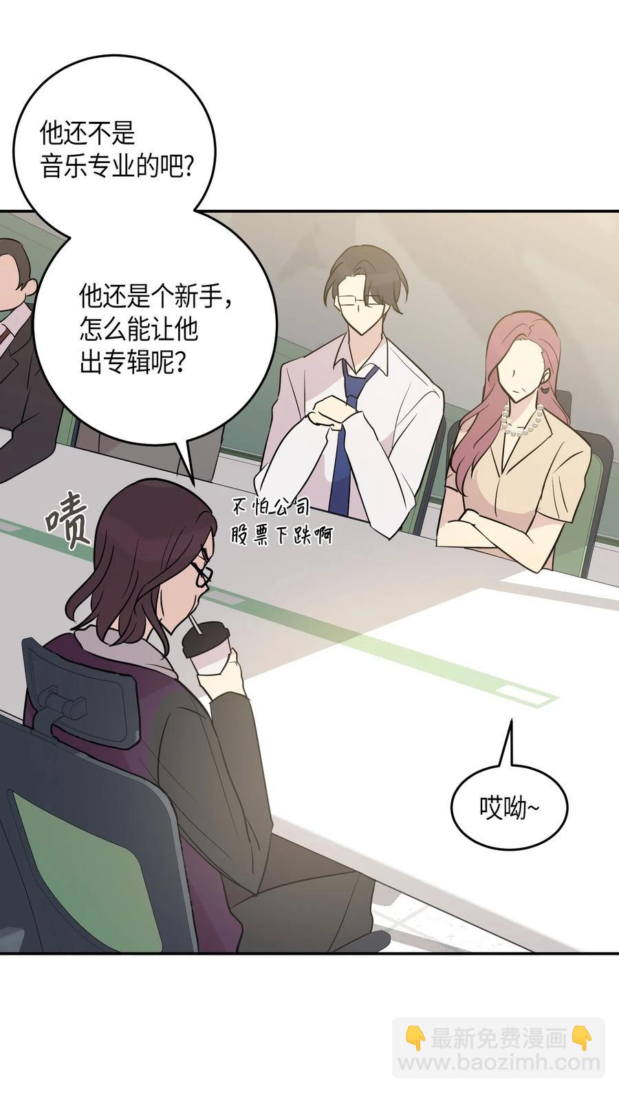 《我的叔叔是超级巨星》12 焕然一新 第8页