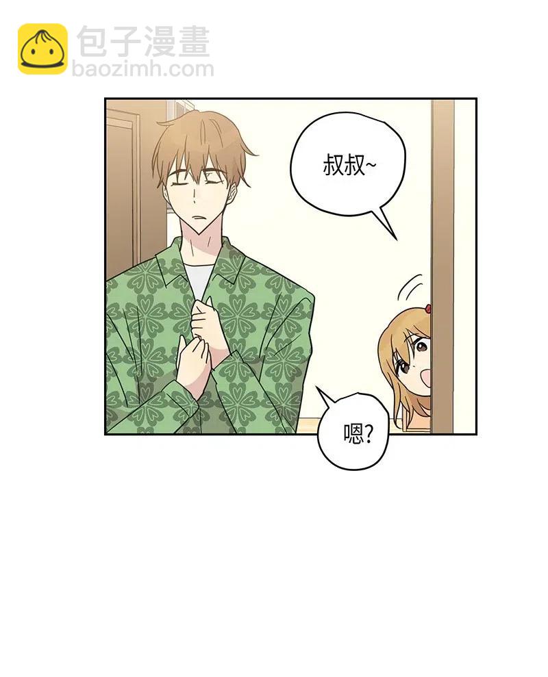 《我的叔叔是超级巨星》11 新鲜的事情 第16页