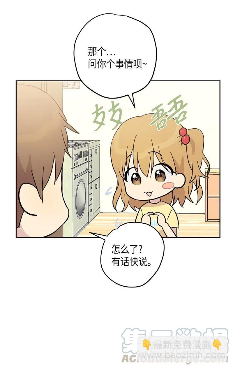 《我的叔叔是超级巨星》11 新鲜的事情 第17页