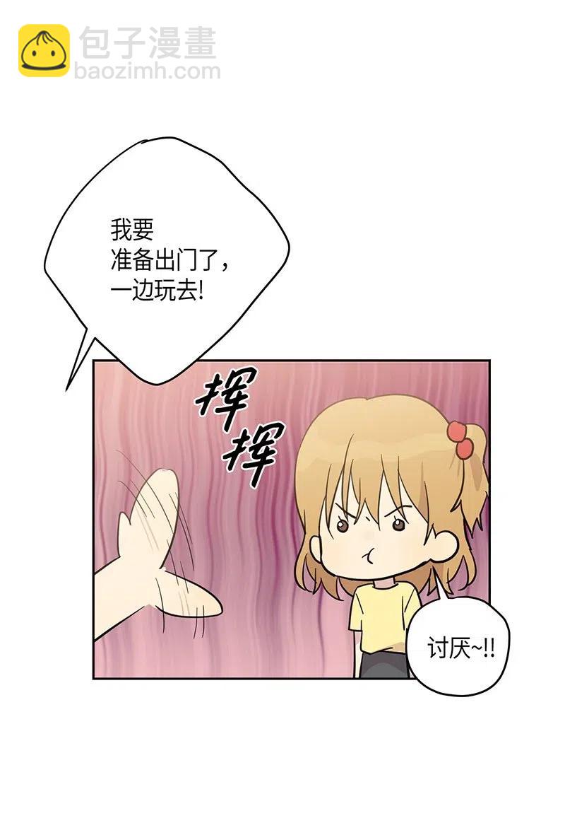 《我的叔叔是超级巨星》11 新鲜的事情 第20页