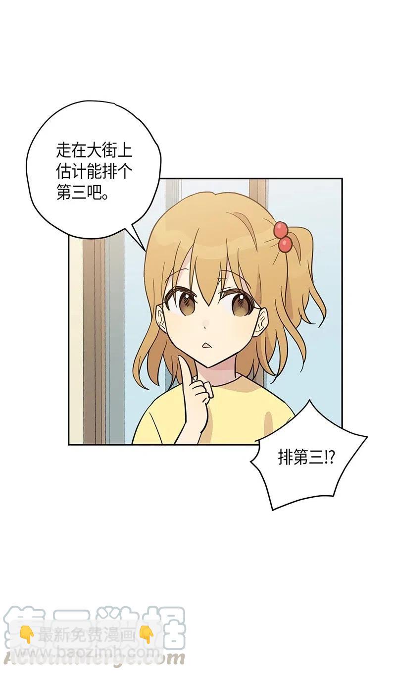 《我的叔叔是超级巨星》11 新鲜的事情 第29页