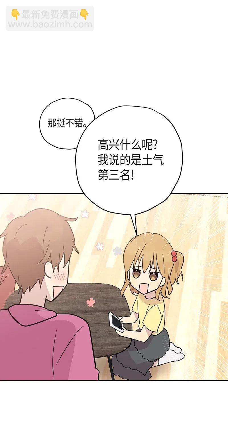 《我的叔叔是超级巨星》11 新鲜的事情 第30页