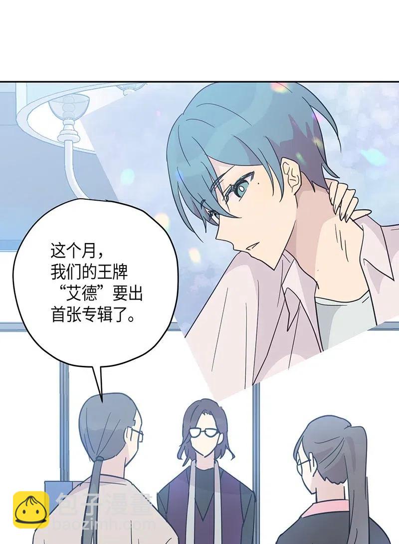 《我的叔叔是超级巨星》11 新鲜的事情 第47页