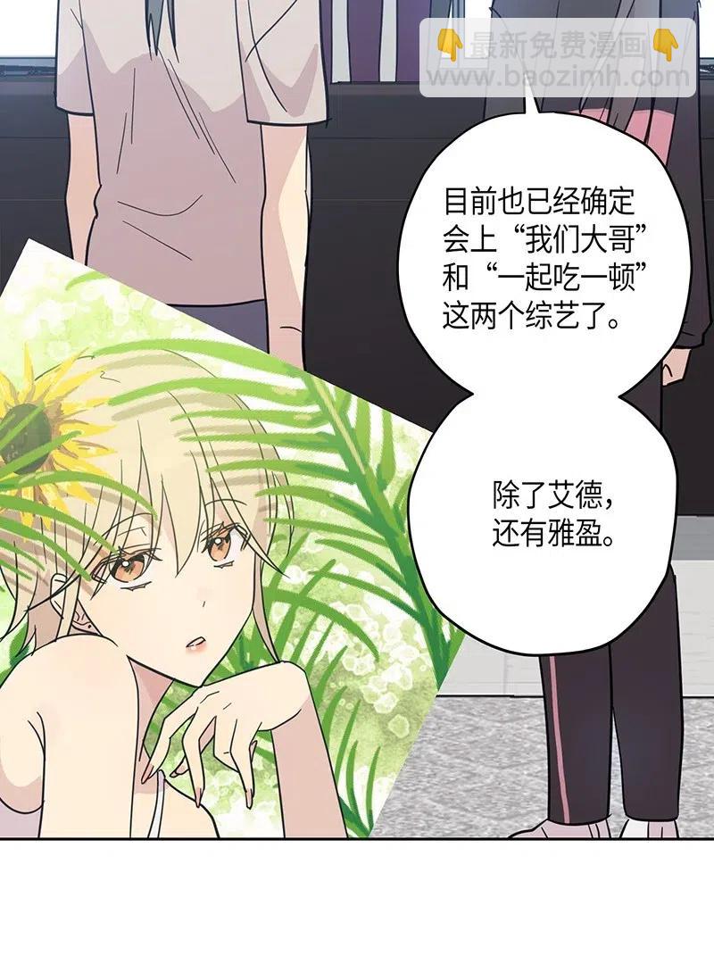 《我的叔叔是超级巨星》11 新鲜的事情 第48页