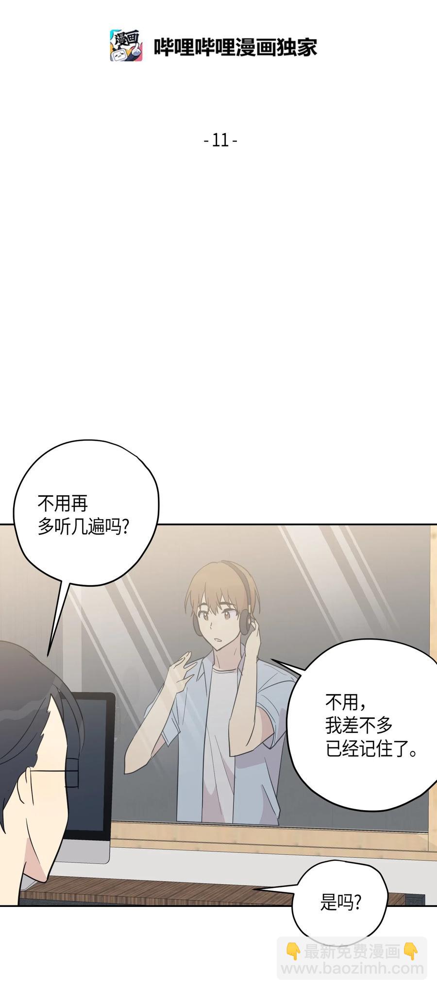 《我的叔叔是超级巨星》11 新鲜的事情 第7页