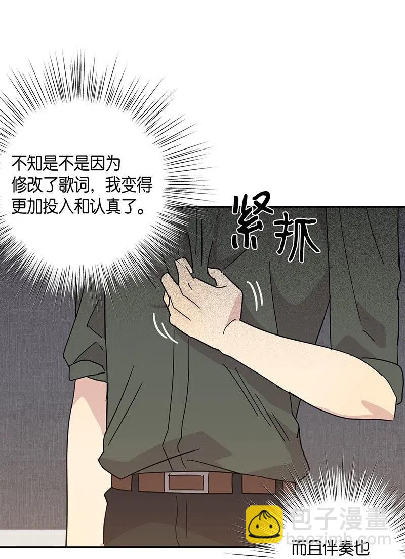 《我的叔叔是超级巨星》15 让我思念的人啊 第20页