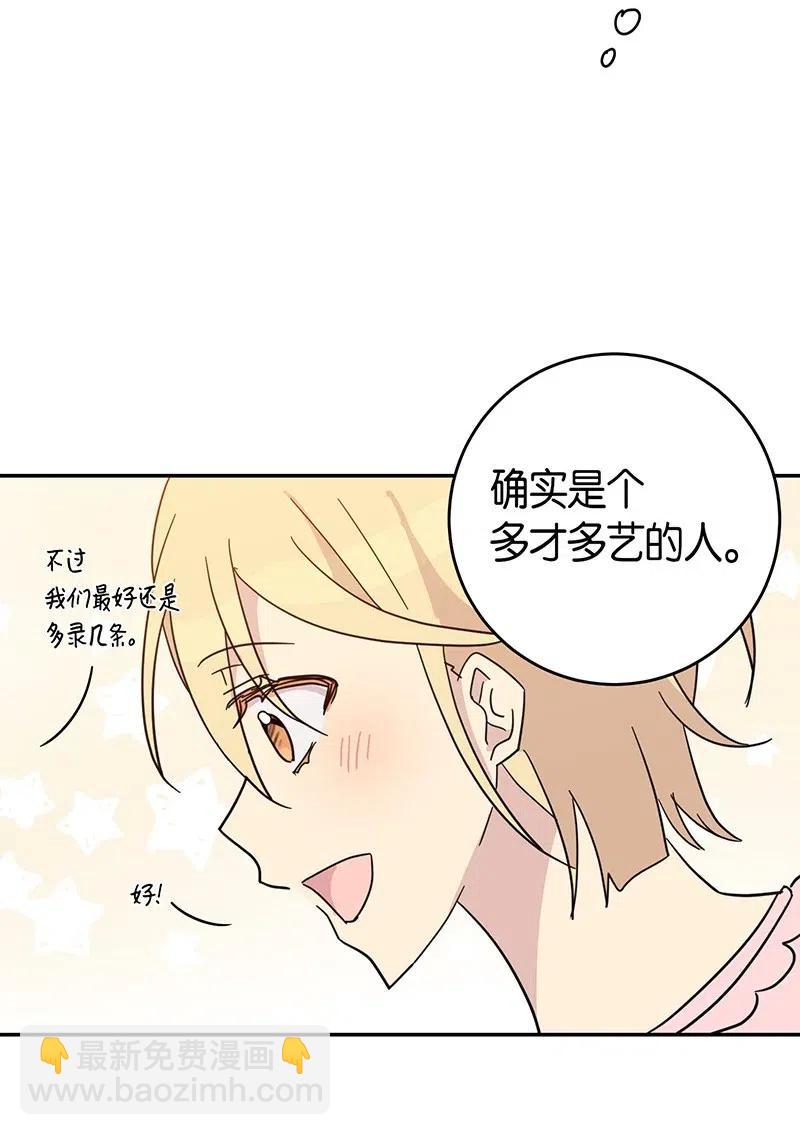 《我的叔叔是超级巨星》15 让我思念的人啊 第39页