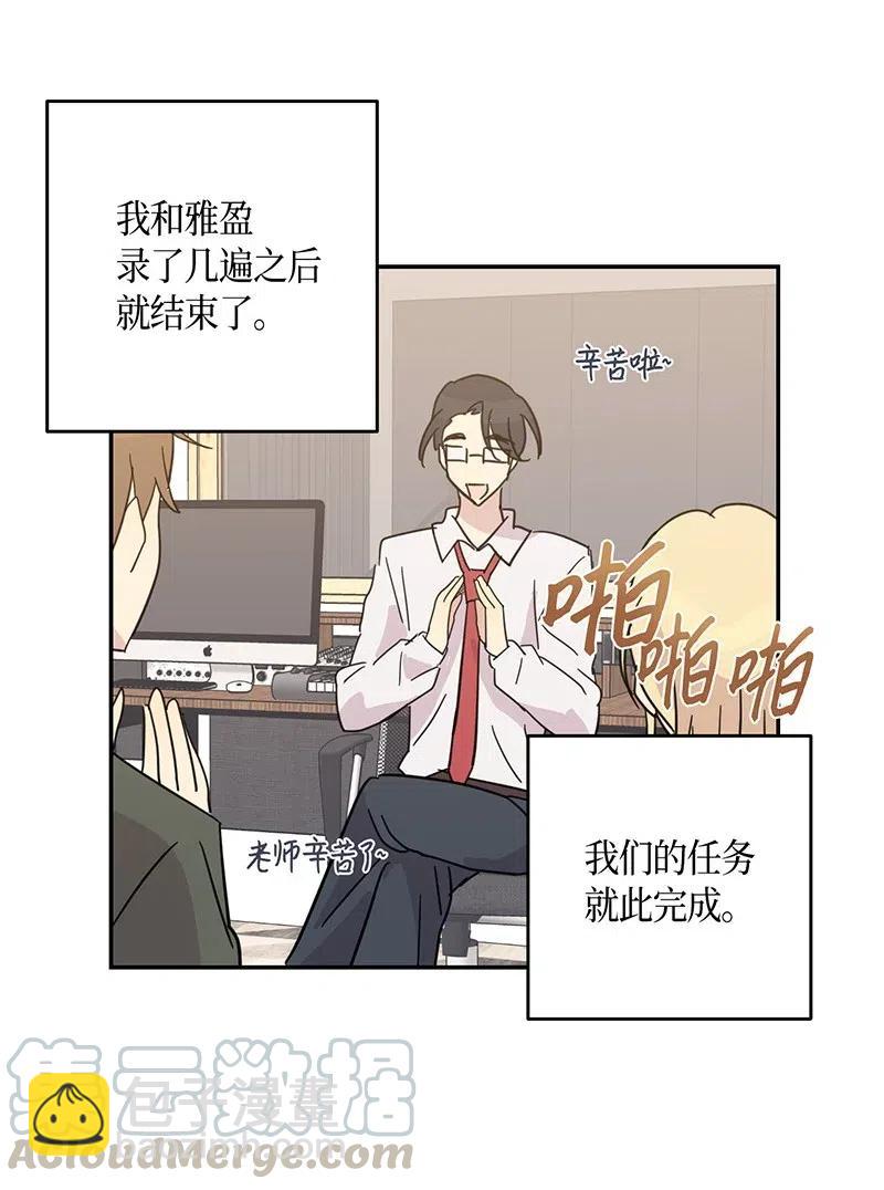 《我的叔叔是超级巨星》15 让我思念的人啊 第41页