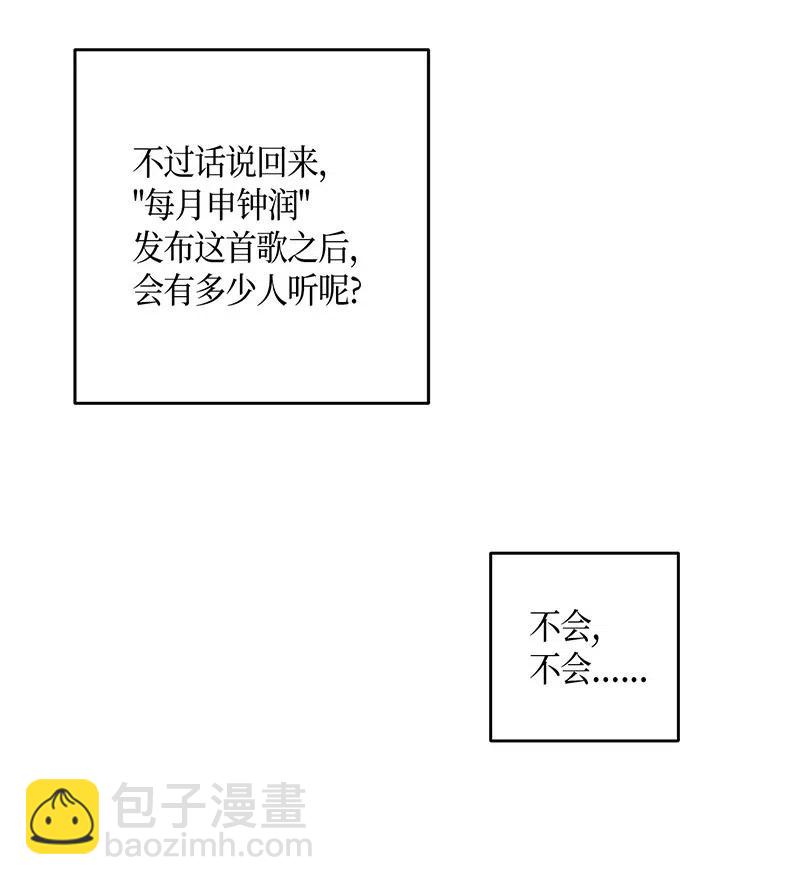 《我的叔叔是超级巨星》15 让我思念的人啊 第43页