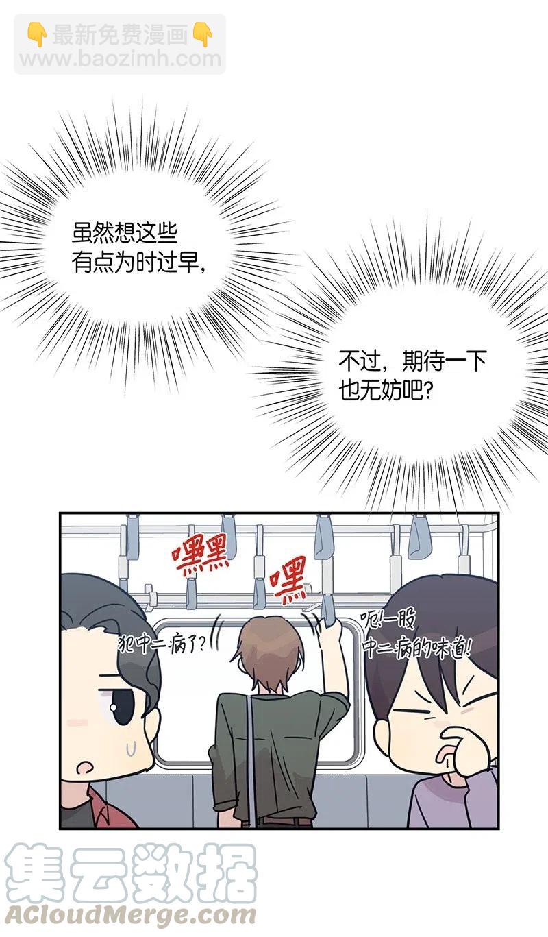 《我的叔叔是超级巨星》15 让我思念的人啊 第45页
