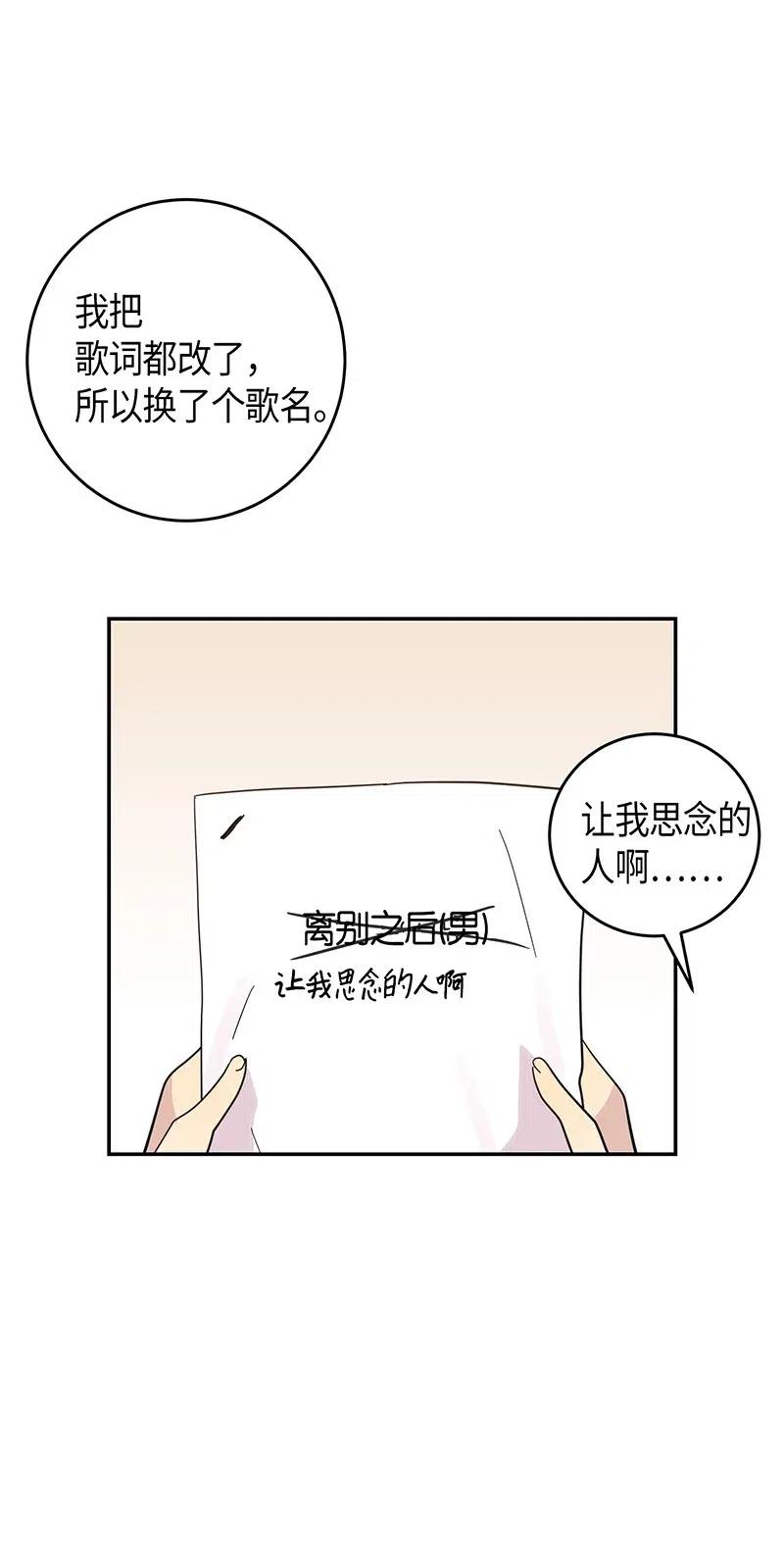 《我的叔叔是超级巨星》15 让我思念的人啊 第4页