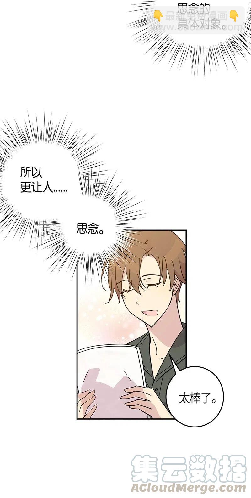 《我的叔叔是超级巨星》15 让我思念的人啊 第9页
