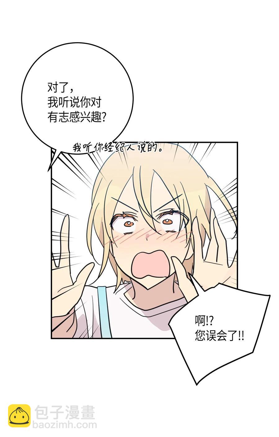 《我的叔叔是超级巨星》17 要上电视了 第50页