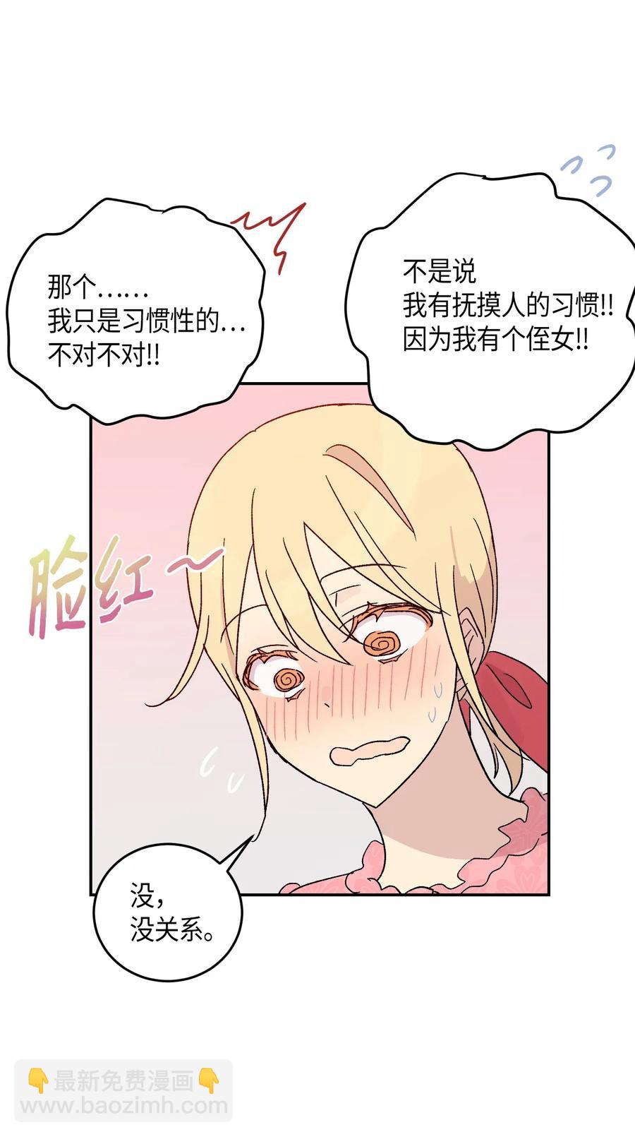 《我的叔叔是超级巨星》18 情歌对唱 第12页