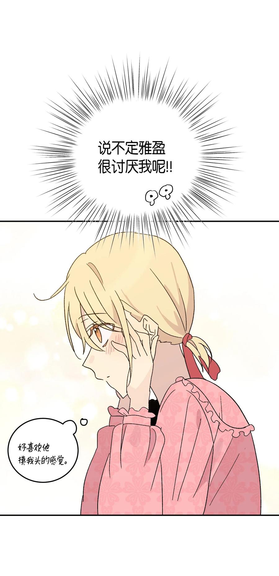 《我的叔叔是超级巨星》18 情歌对唱 第15页