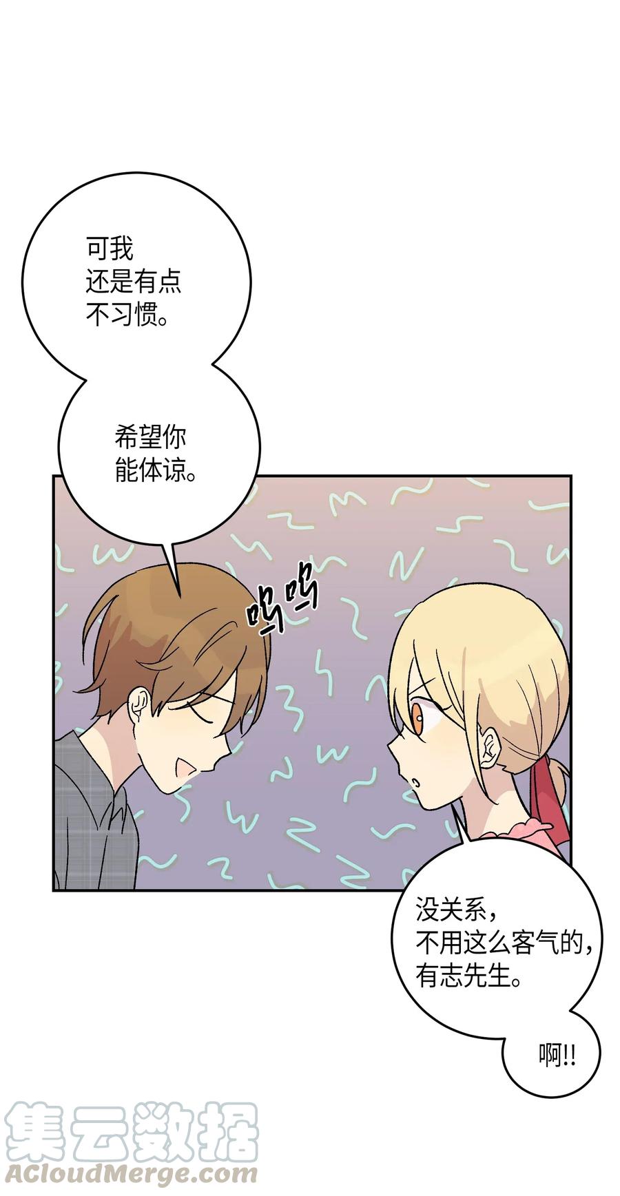 《我的叔叔是超级巨星》18 情歌对唱 第21页