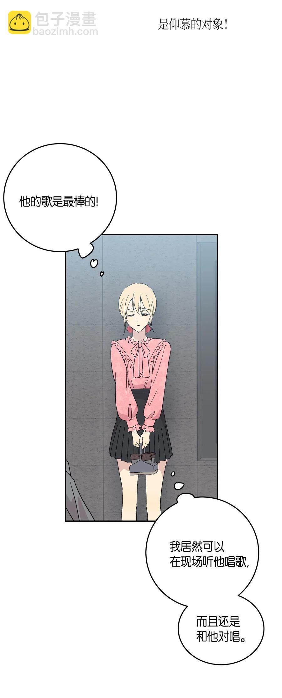 《我的叔叔是超级巨星》18 情歌对唱 第2页