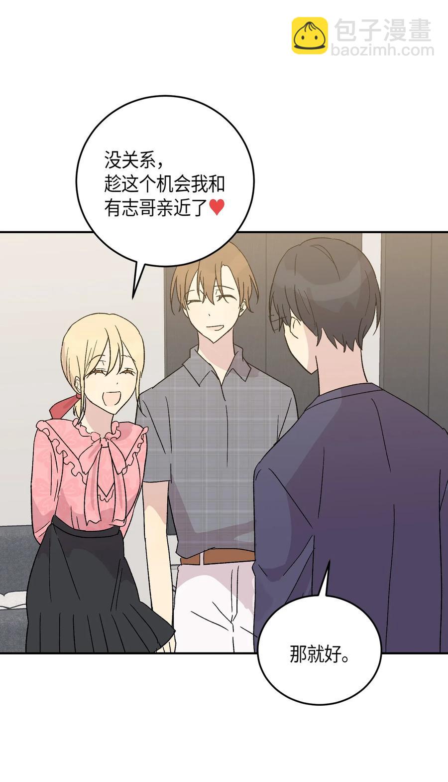 《我的叔叔是超级巨星》18 情歌对唱 第36页