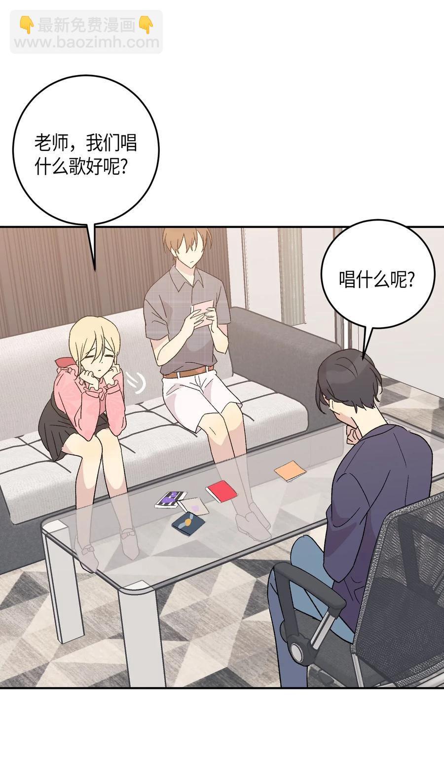 《我的叔叔是超级巨星》18 情歌对唱 第39页