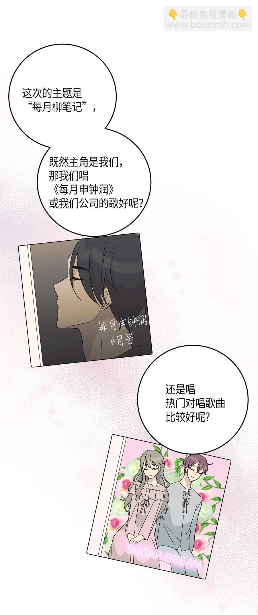 《我的叔叔是超级巨星》18 情歌对唱 第40页