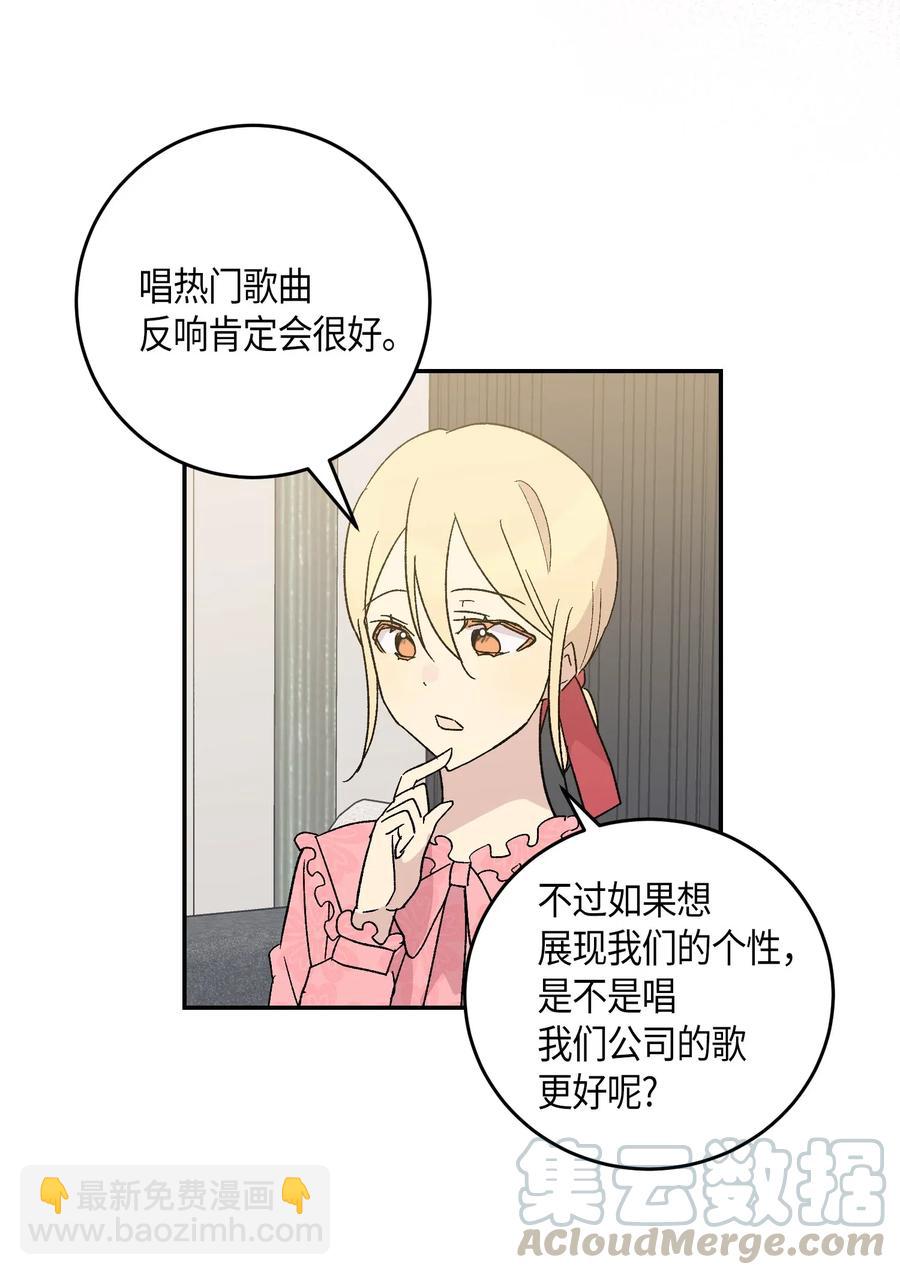 《我的叔叔是超级巨星》18 情歌对唱 第41页