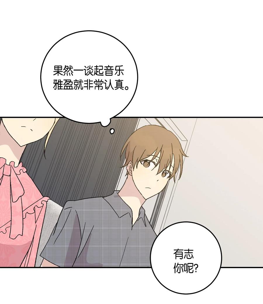 《我的叔叔是超级巨星》18 情歌对唱 第42页