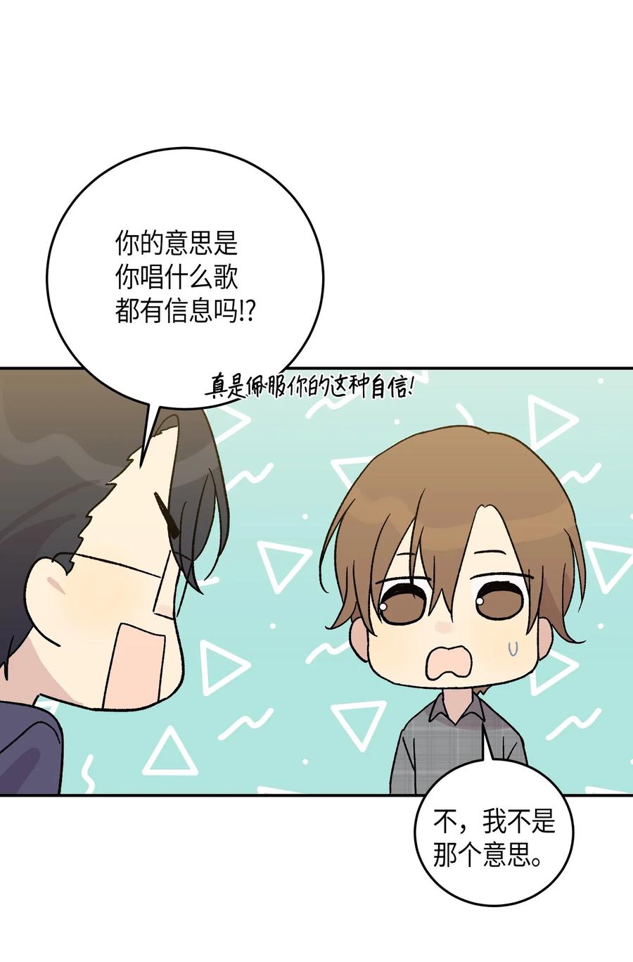 《我的叔叔是超级巨星》18 情歌对唱 第44页
