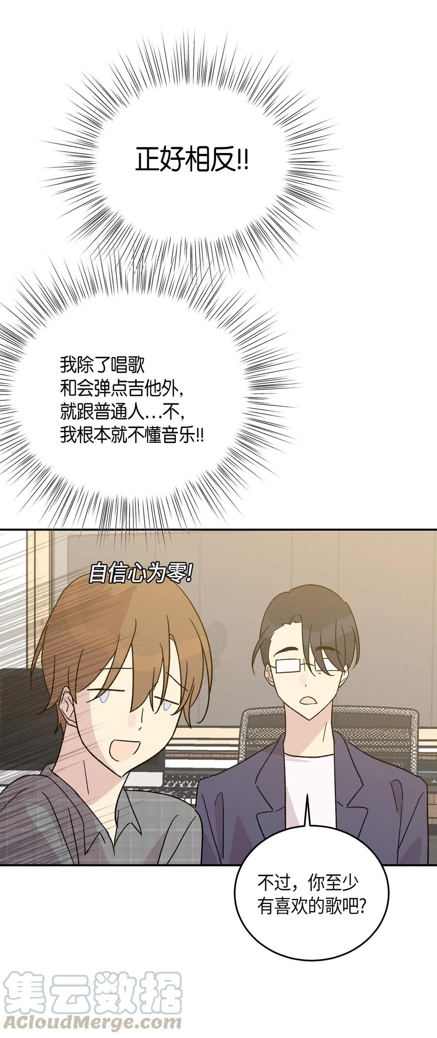 《我的叔叔是超级巨星》18 情歌对唱 第45页