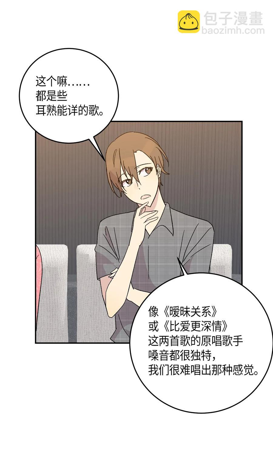 《我的叔叔是超级巨星》18 情歌对唱 第46页