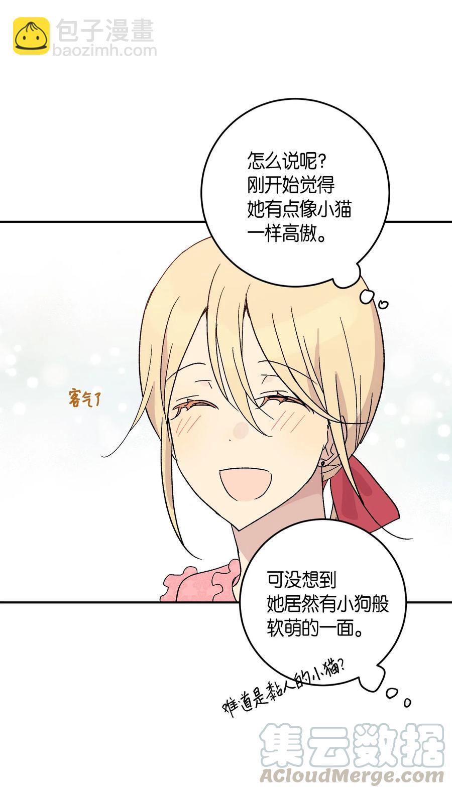 《我的叔叔是超级巨星》18 情歌对唱 第9页
