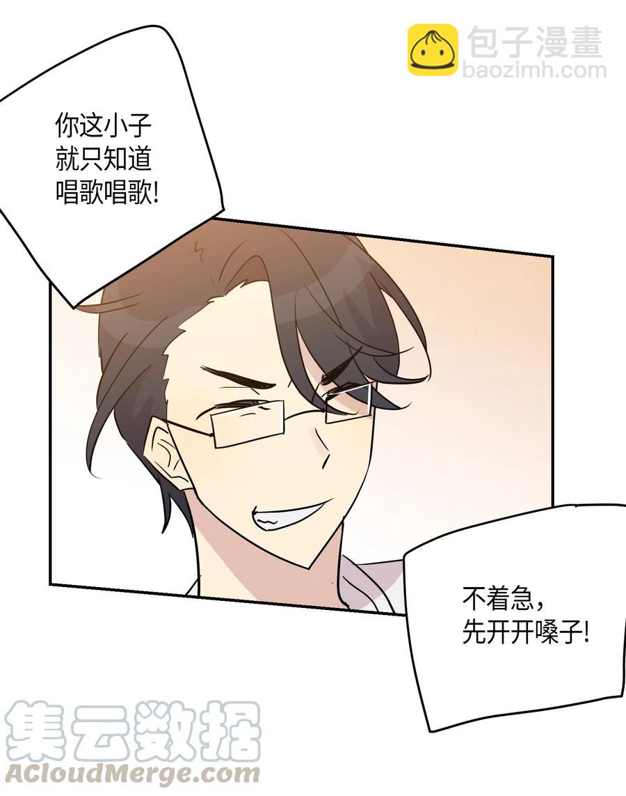 《我的叔叔是超级巨星》14 离别之歌 第13页
