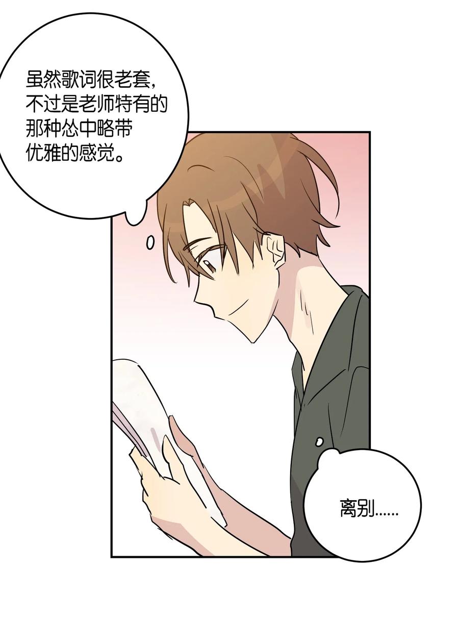 《我的叔叔是超级巨星》14 离别之歌 第19页