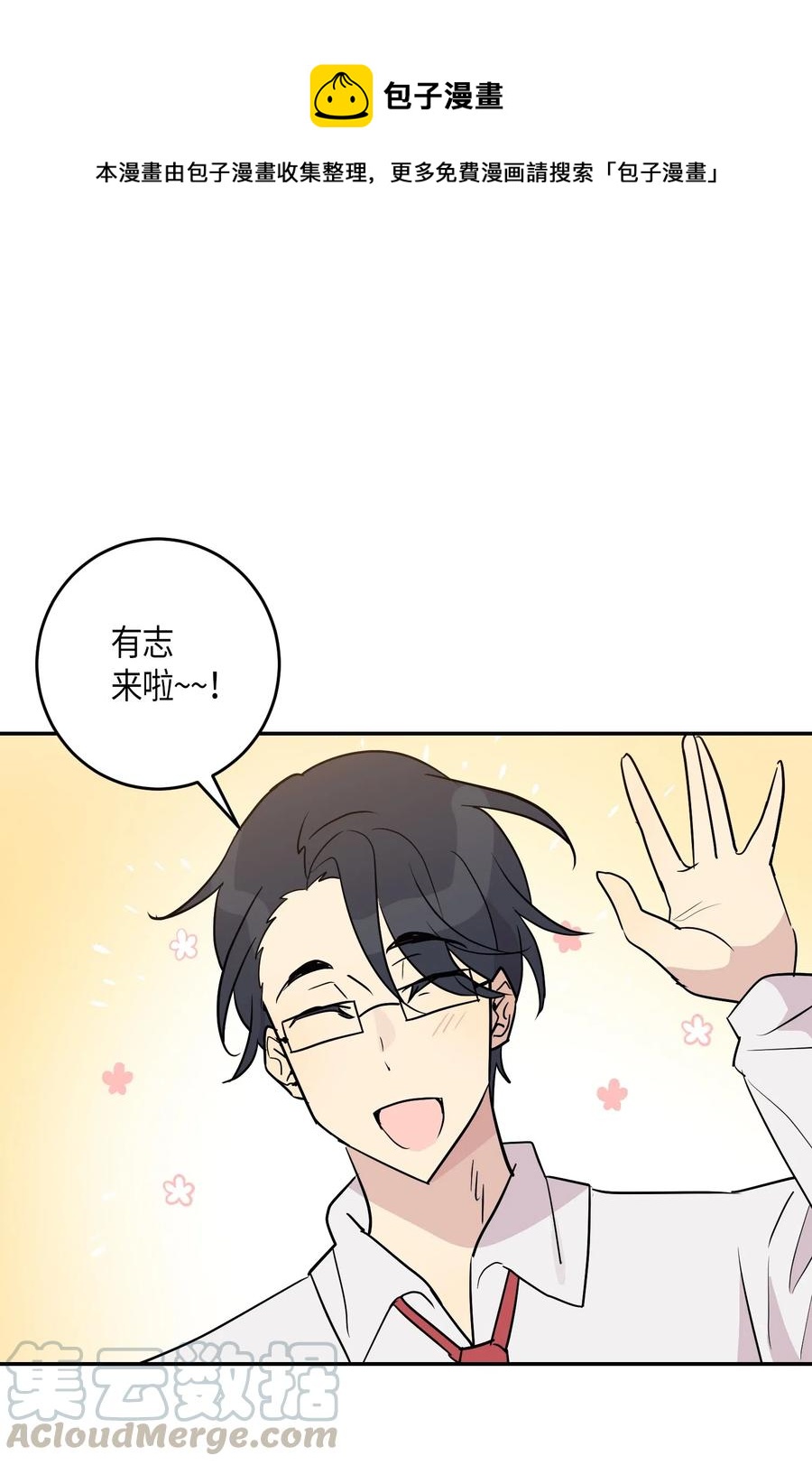 《我的叔叔是超级巨星》14 离别之歌 第1页