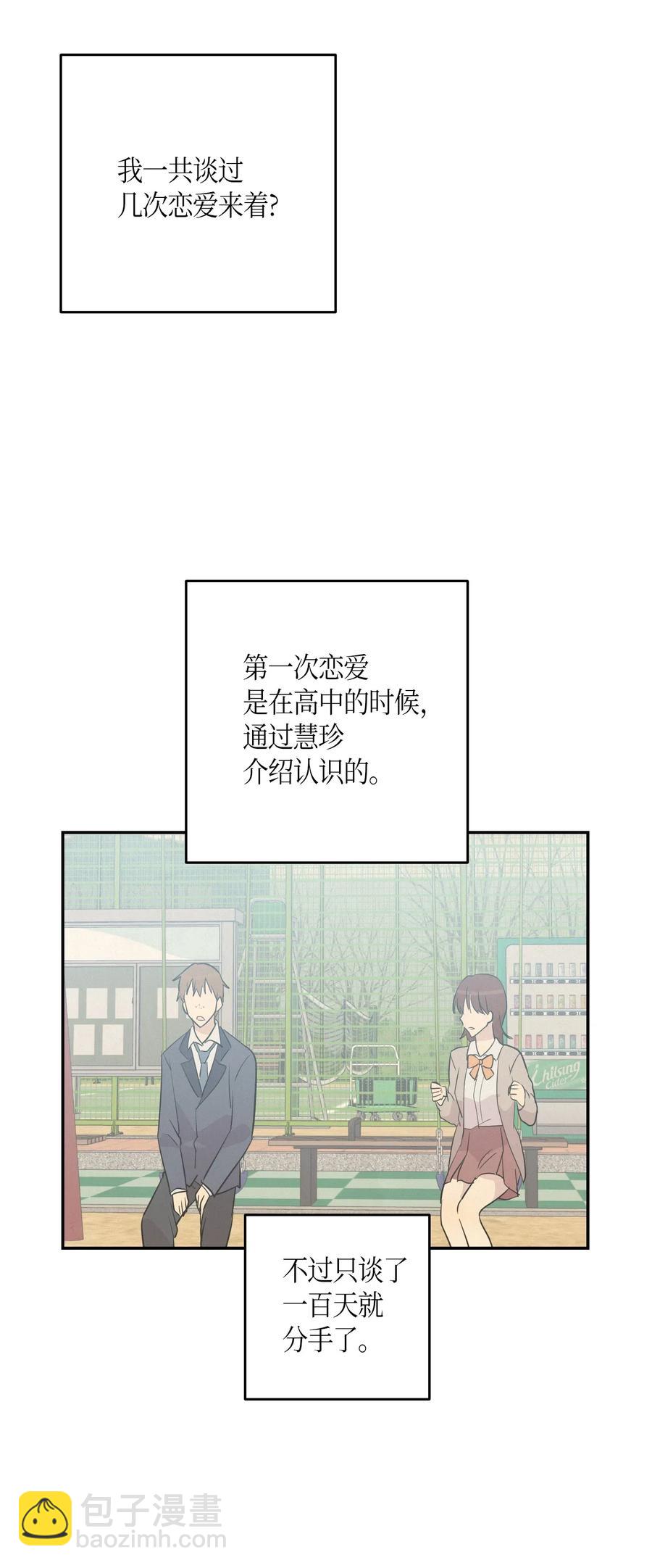 《我的叔叔是超级巨星》14 离别之歌 第27页