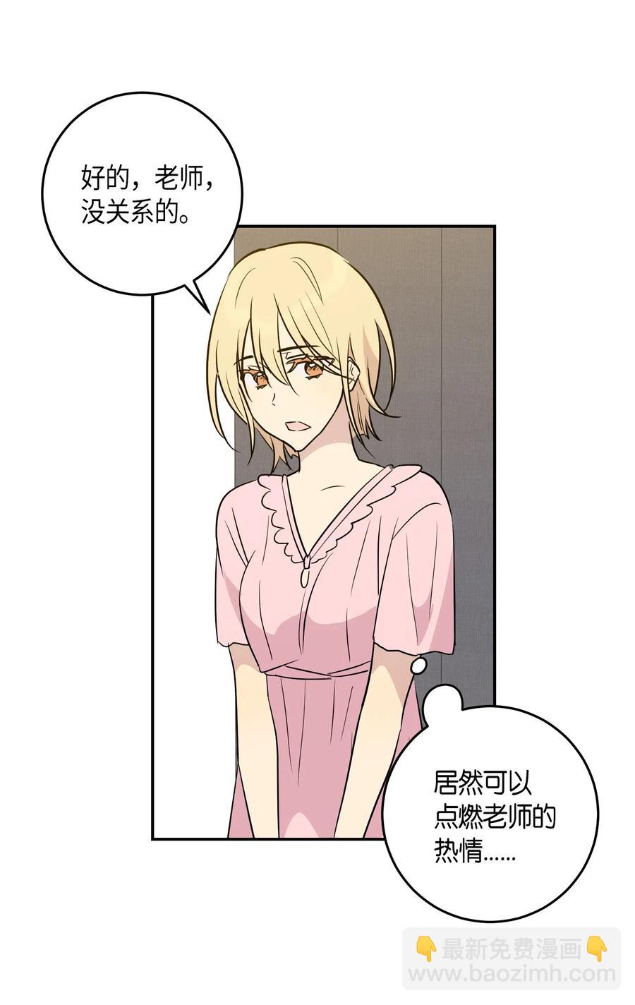 《我的叔叔是超级巨星》14 离别之歌 第50页
